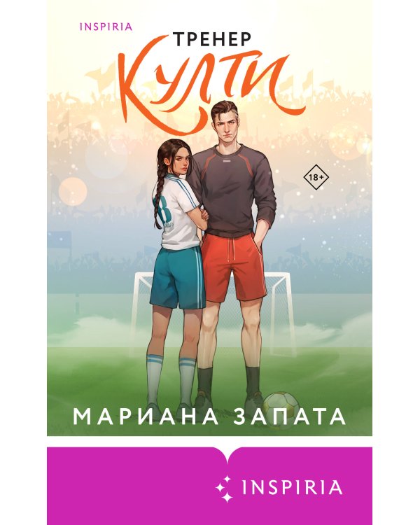 Тренер Култи