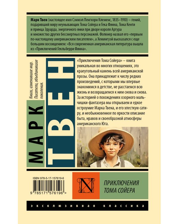 Приключения Тома Сойера
