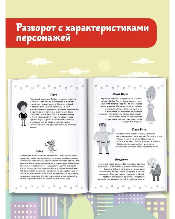 Приключения Пети и Волка. Дело о коте Баюне