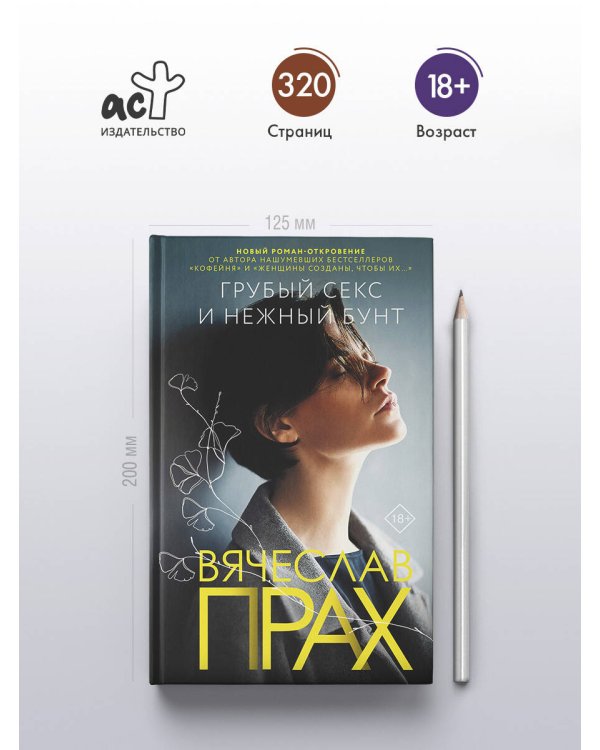 Грубый секс и нежный бунт