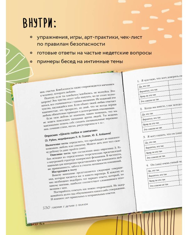 Недетские вопросы. Основы полового воспитания и безопасности вашего ребенка