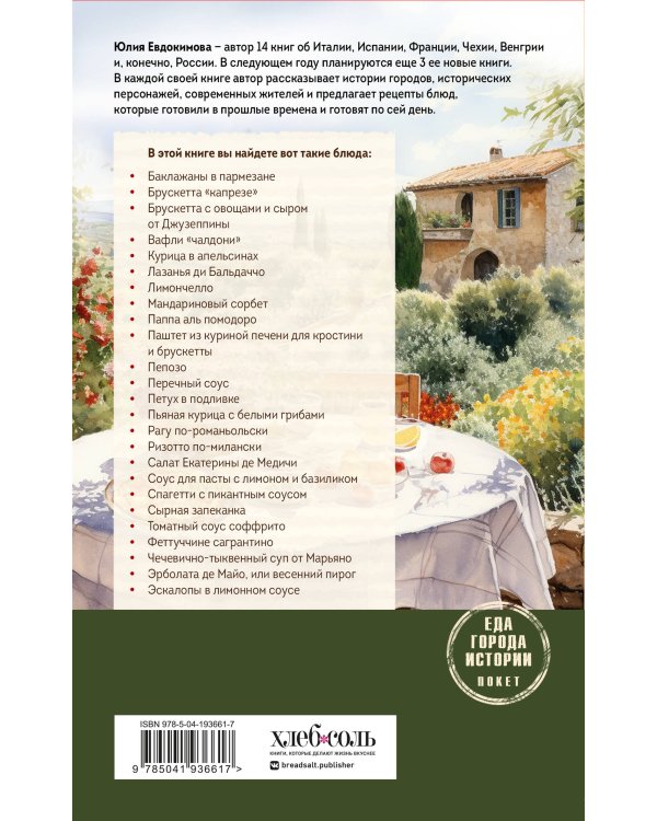 Нежная магия Тосканы (покет)