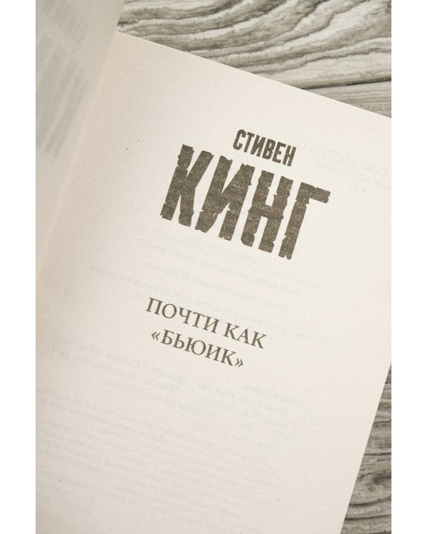 Почти как "бьюик"