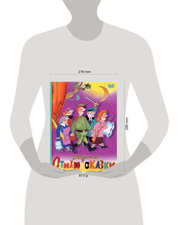 Весёлые стихи и сказки. Рисунки Михаила Беломлинского