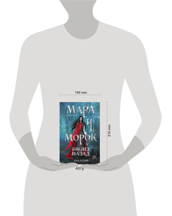 Комплект из 5 предметов: Трилогия Мара и Морок + 2 тетради(ИК)