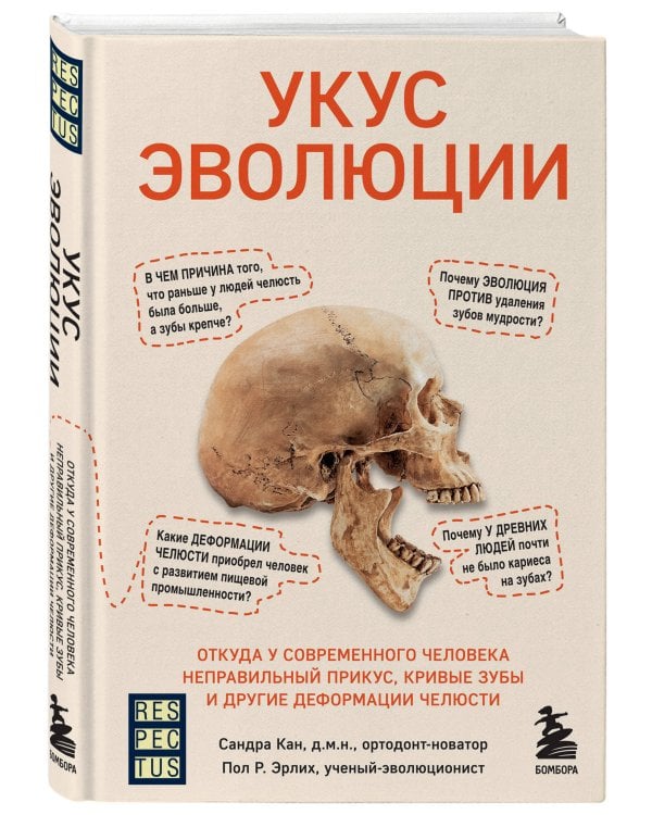Укус эволюции. Откуда у современного человека неправильный прикус, кривые зубы и другие деформации челюсти