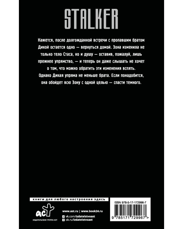 Дикая. Вернуть темного