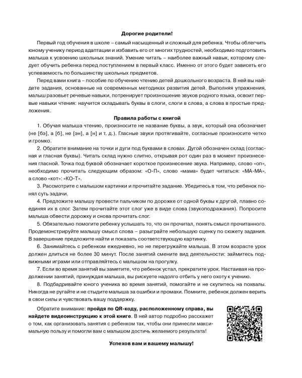 Вместе учимся читать