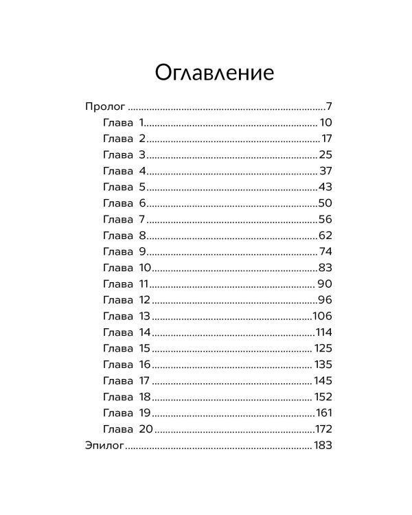 Приключения Пети и Волка. Дело о коте Баюне