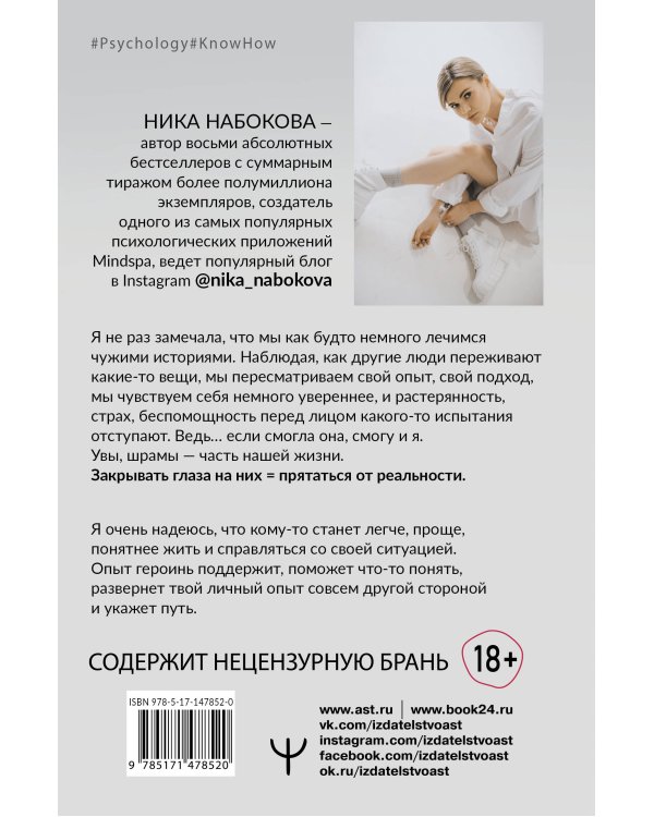 Девочка со шрамами. Истории, которые помогают жить