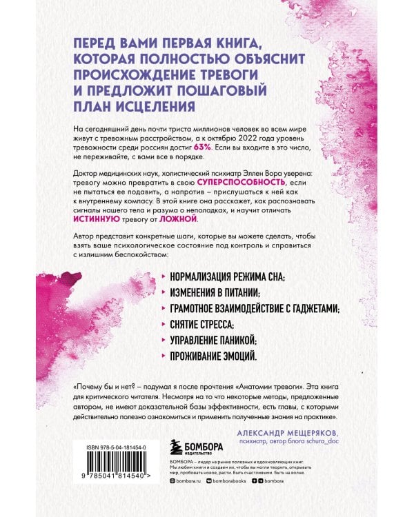 Анатомия тревоги. Практическое руководство, которое превратит вашу тревогу в суперспособность