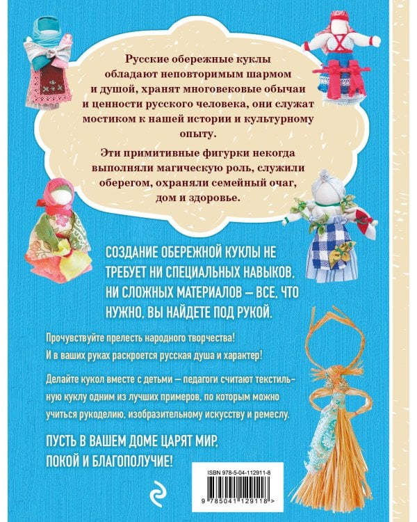 Лоскуток и соломинка. Русские народные куклы своими руками