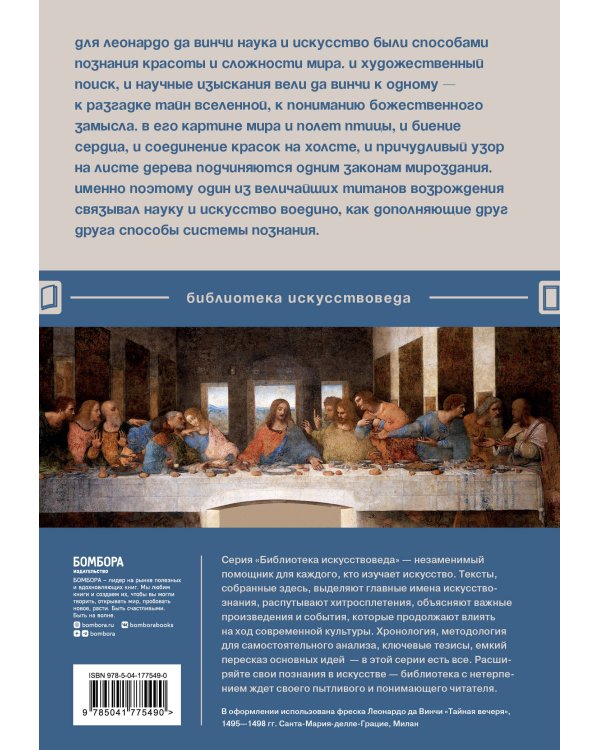 Суждения о науке и искусстве