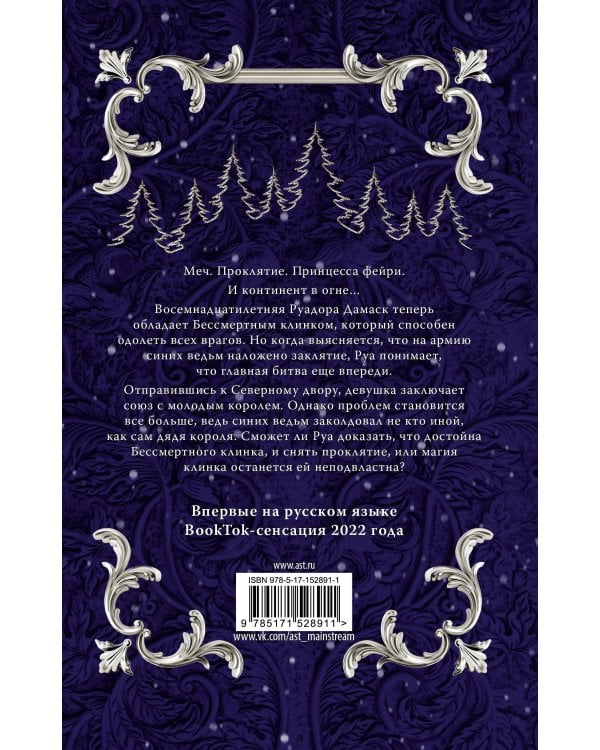 Клинок ведьм