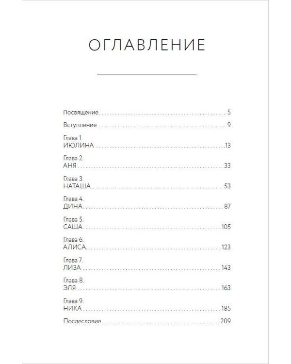 Девочка со шрамами. Истории, которые помогают жить