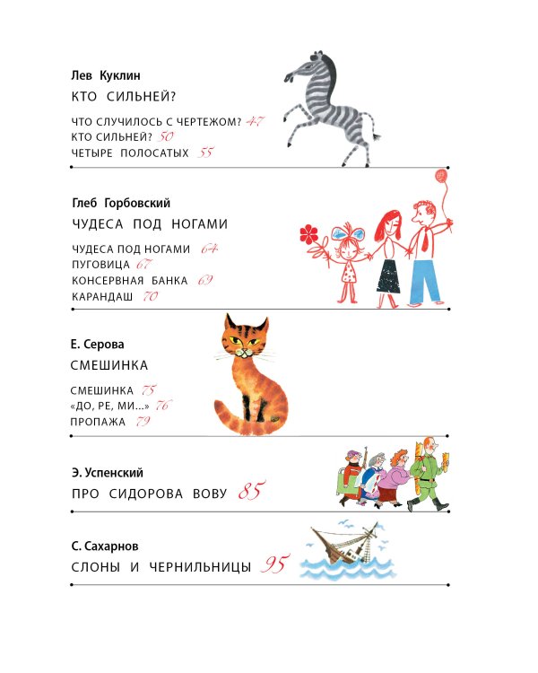 Весёлые стихи и сказки. Рисунки Михаила Беломлинского