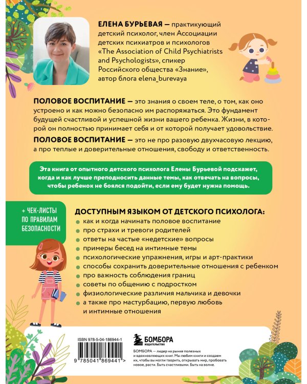 Недетские вопросы. Основы полового воспитания и безопасности вашего ребенка