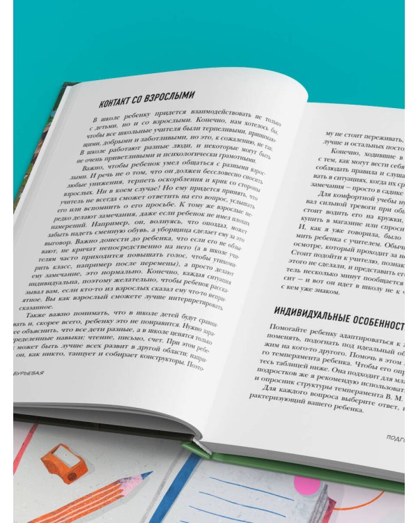 Начальная школа. Как подготовить себя и юного школьника к новому этапу в вашей жизни