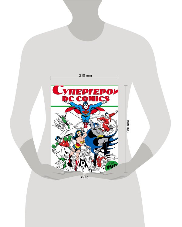 Супергерои DC COMICS