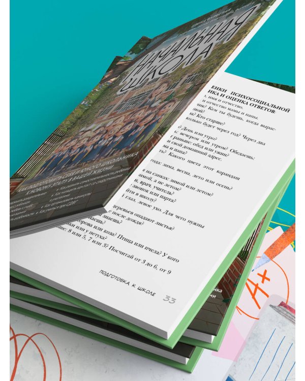 Начальная школа. Как подготовить себя и юного школьника к новому этапу в вашей жизни