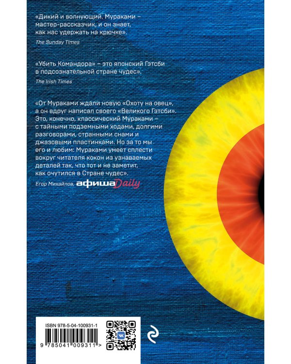 Убийство Командора. Книга 1. Возникновение замысла