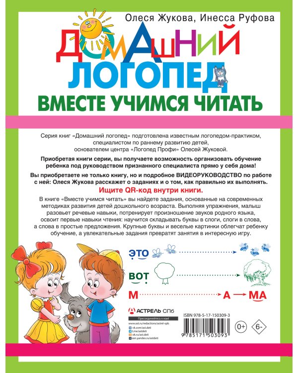 Вместе учимся читать