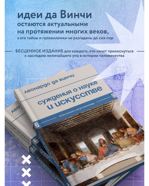 Суждения о науке и искусстве