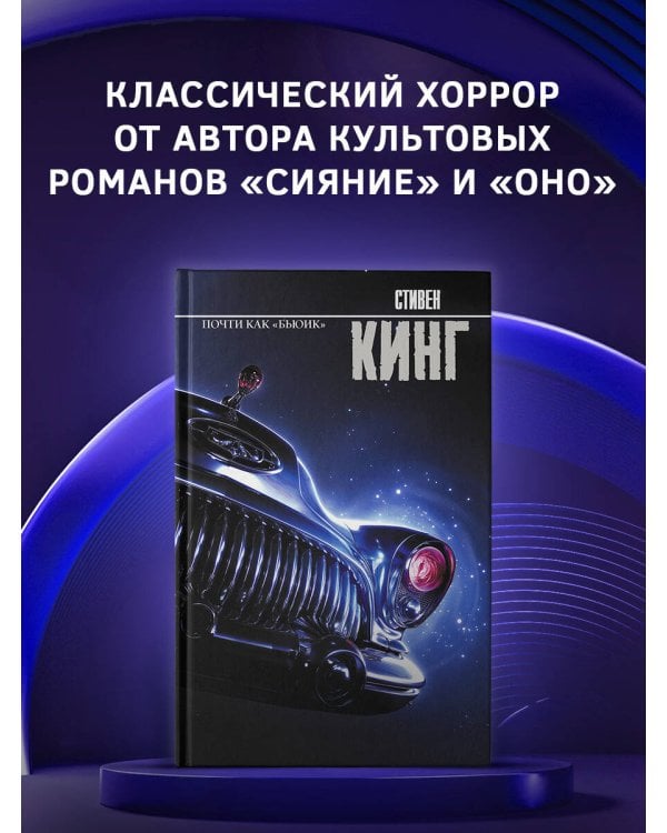 Почти как "бьюик"