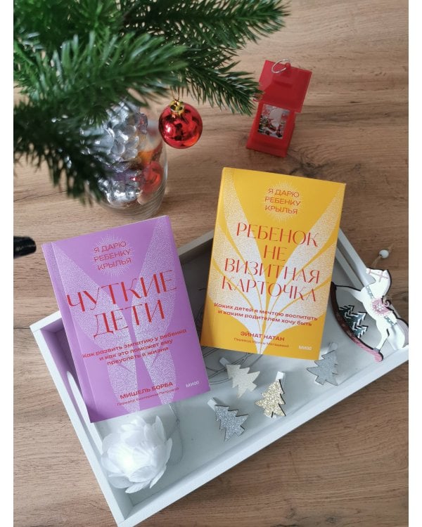 Ребенок не визитная карточка. Каких детей я мечтаю воспитать и каким родителем хочу быть. Покетбук