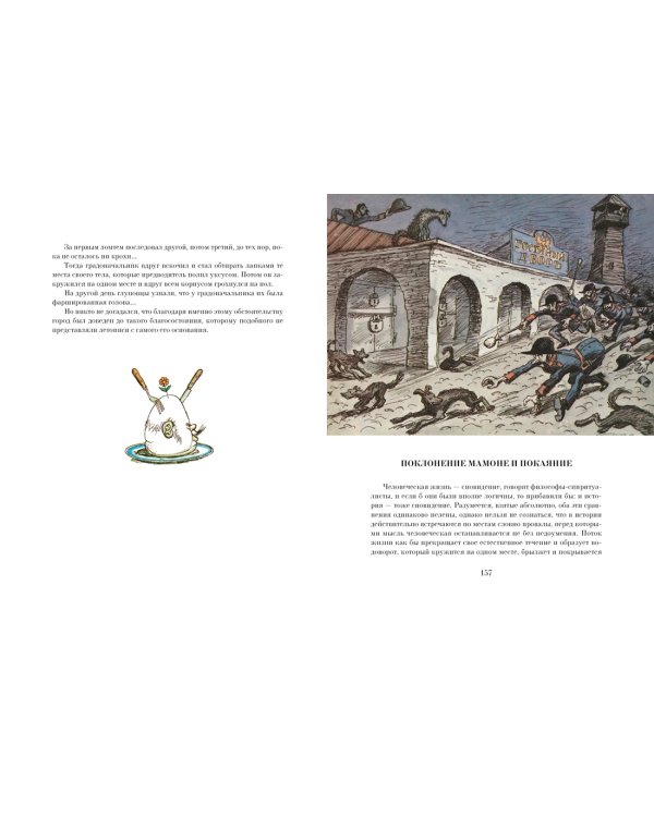 История одного города