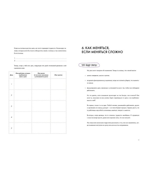 Развиваем гибкое мышление