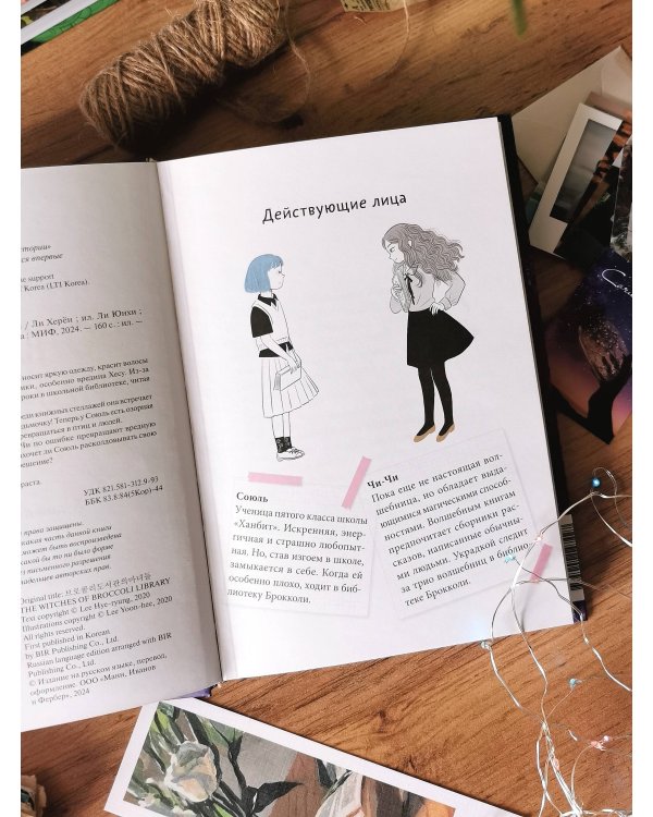 Волшебная библиотека Брокколи