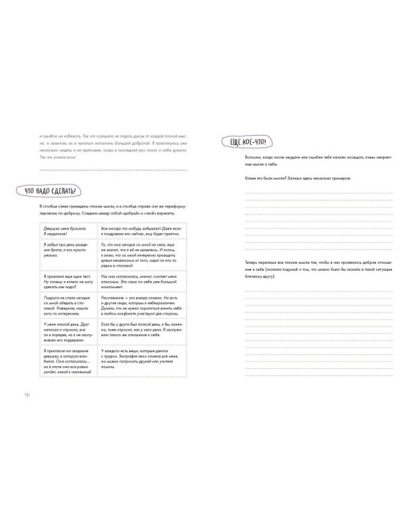 Развиваем гибкое мышление