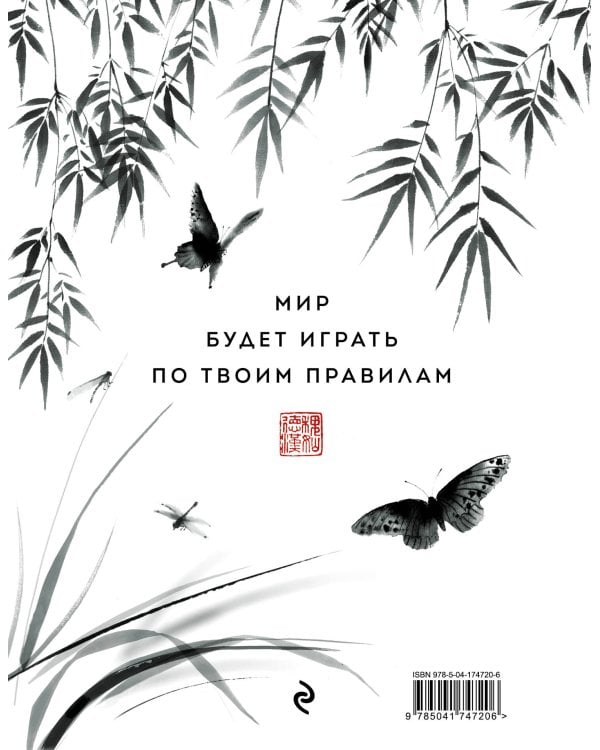 Практический курс управления переменами. Шедевры китайской мудрости