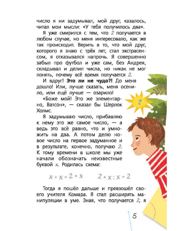 Математика с Петром Земсковым