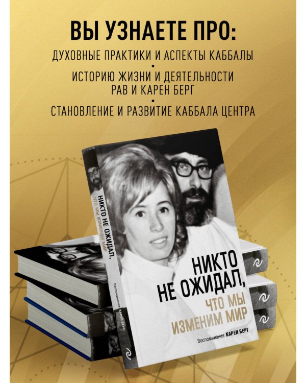 Никто не ожидал, что мы изменим мир: Воспоминания Карен Берг