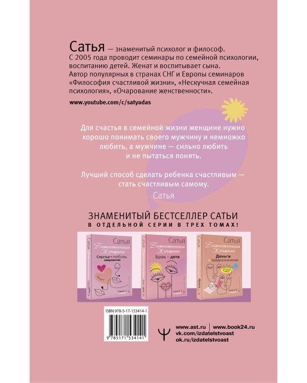 Брак и дети. Божественная женщина. 2-е издание