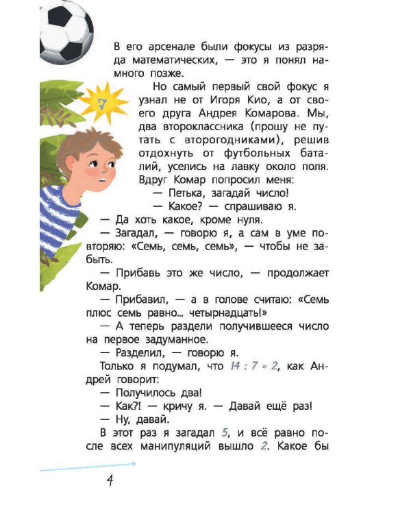 Математика с Петром Земсковым