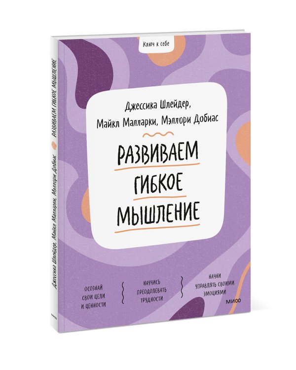 Развиваем гибкое мышление