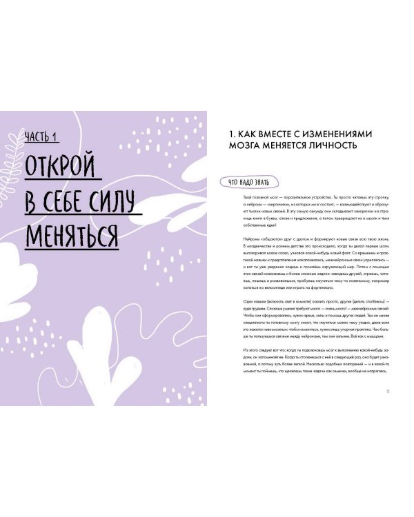 Развиваем гибкое мышление