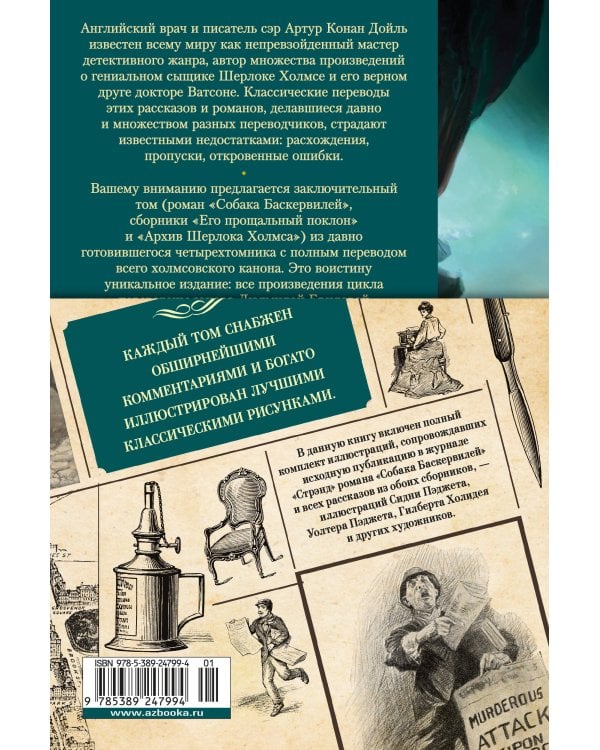 Собака Баскервилей. Его прощальный поклон. Архив Шерлока Холмса (с илл.)