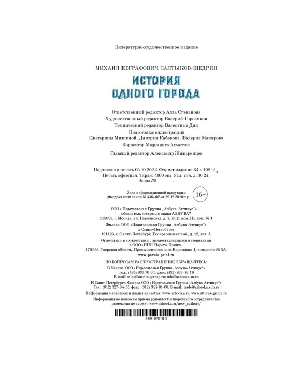 История одного города