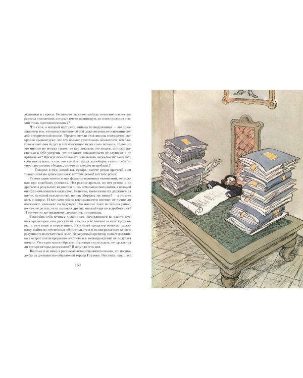 История одного города