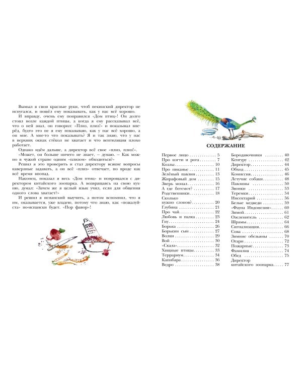 Не кормить и не дразнить! Рисунки В. Цепиловой