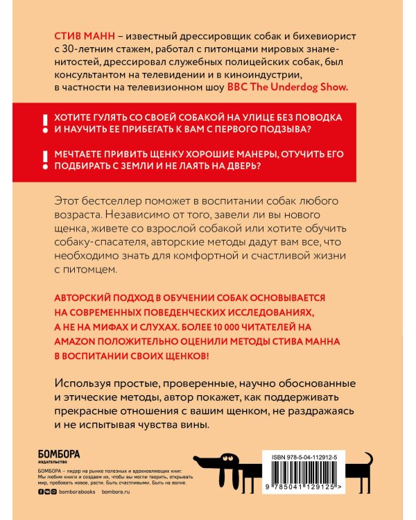 Супер-пупер щенок! Самое простое пошаговое руководство по воспитанию щенка без наказаний