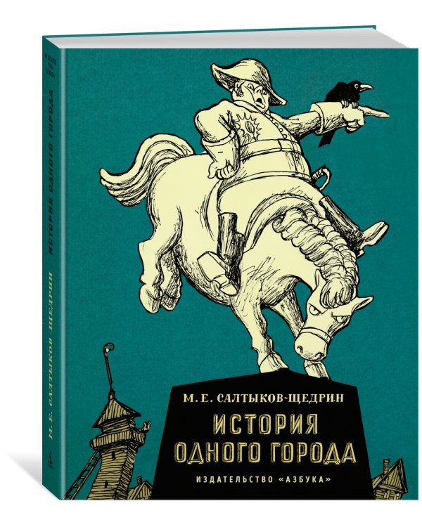 История одного города