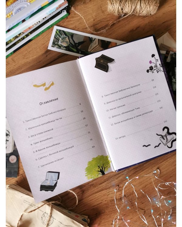 Волшебная библиотека Брокколи