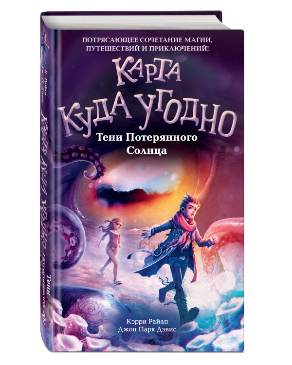 Тени Потерянного Солнца (#3)