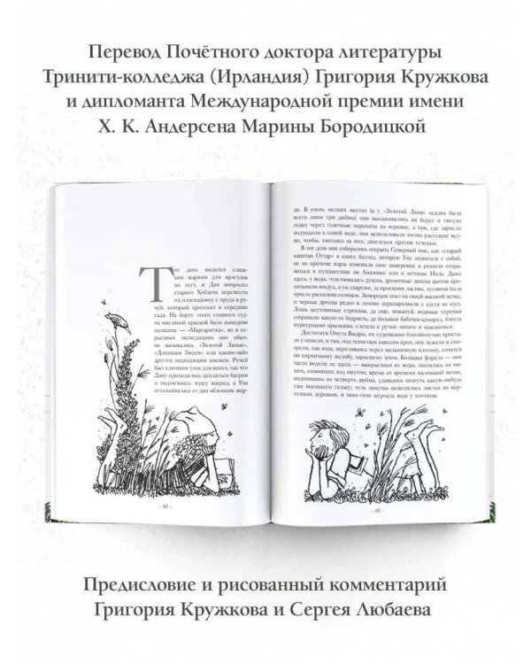 Пак с волшебных холмов с иллюстрациями Сергея Любаева.