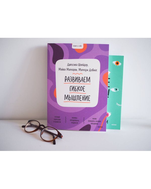 Развиваем гибкое мышление